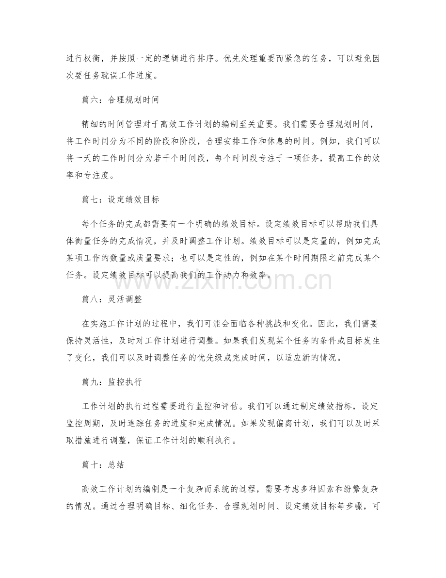 高效工作计划编制的实际操作指南.docx_第2页