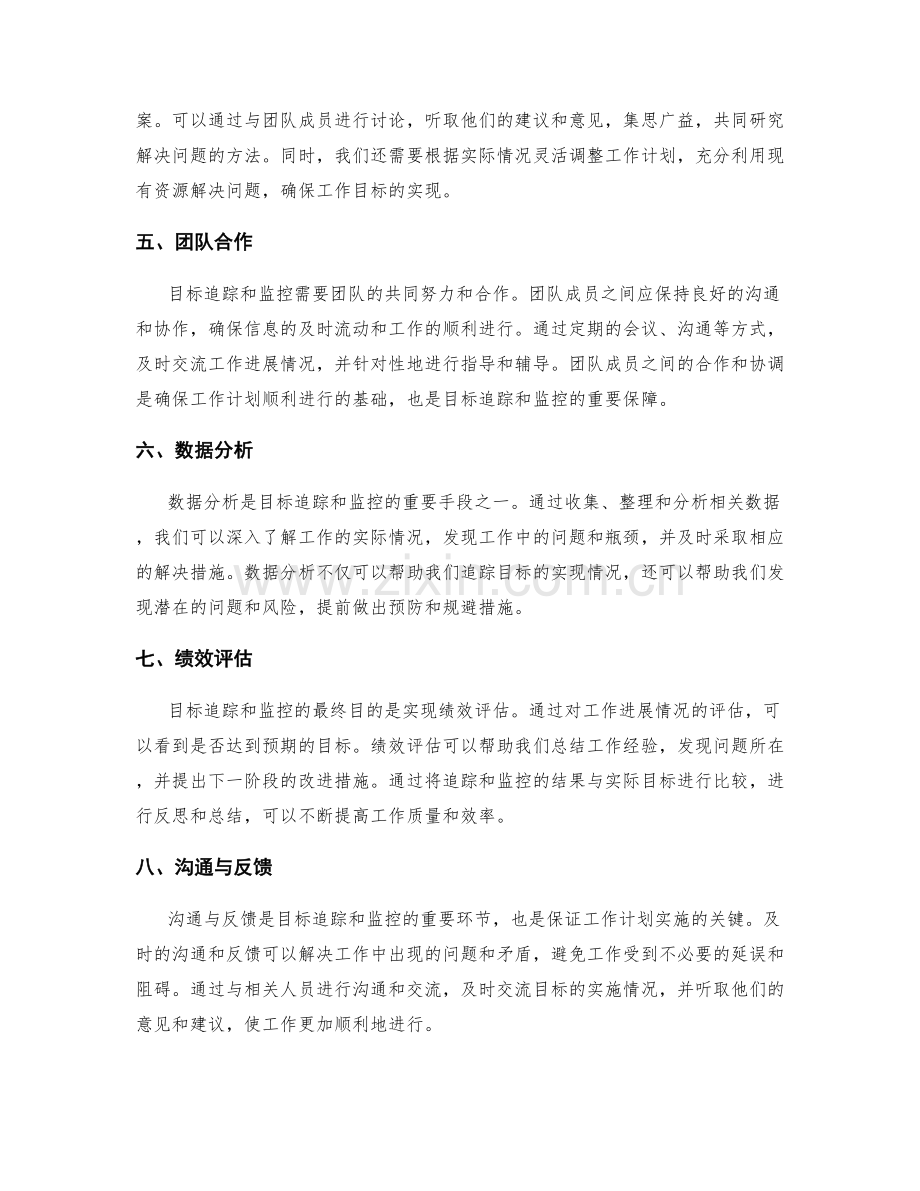 工作计划中的目标追踪和监控.docx_第2页