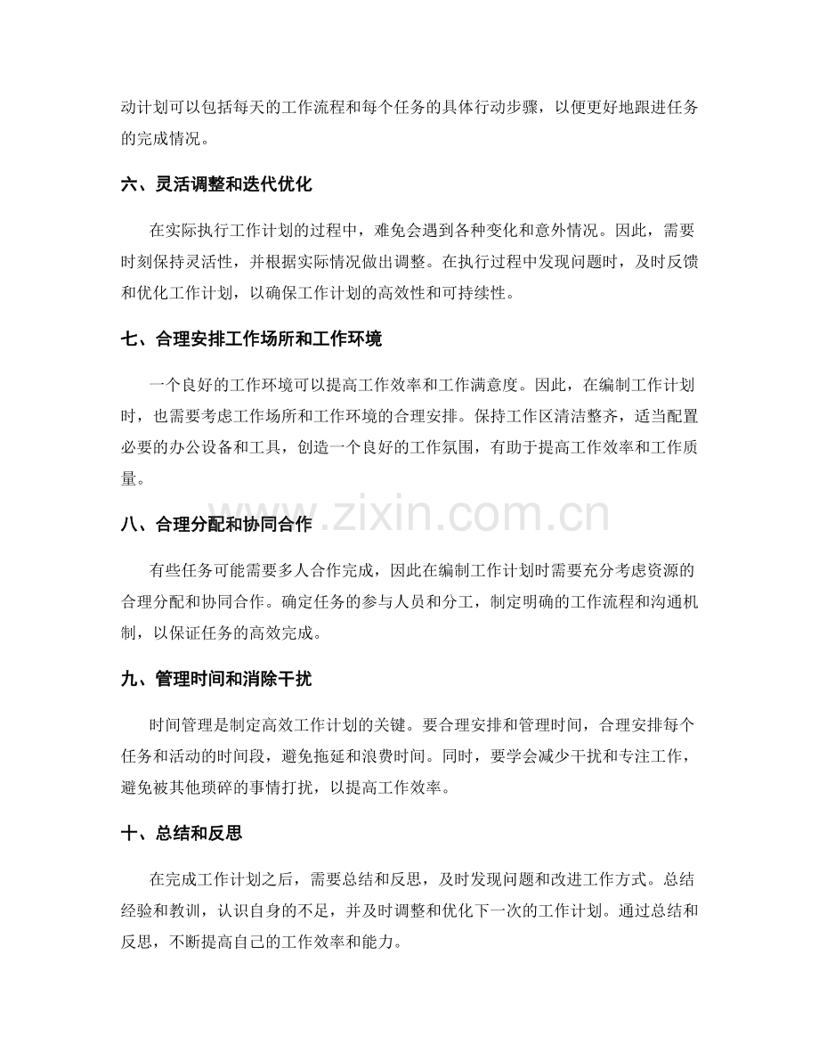 高效编制工作计划的实践技能与方法.docx_第2页