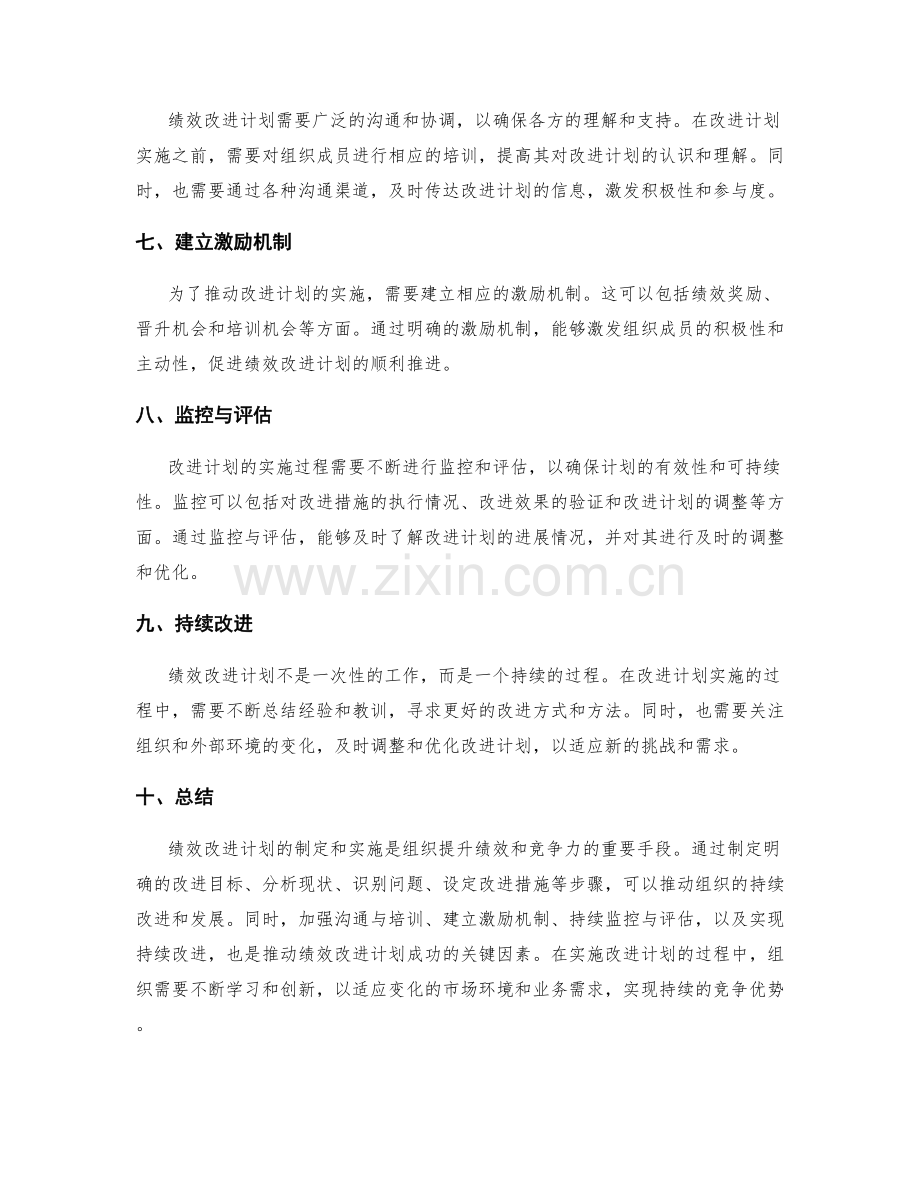 绩效改进计划工作计划.docx_第2页