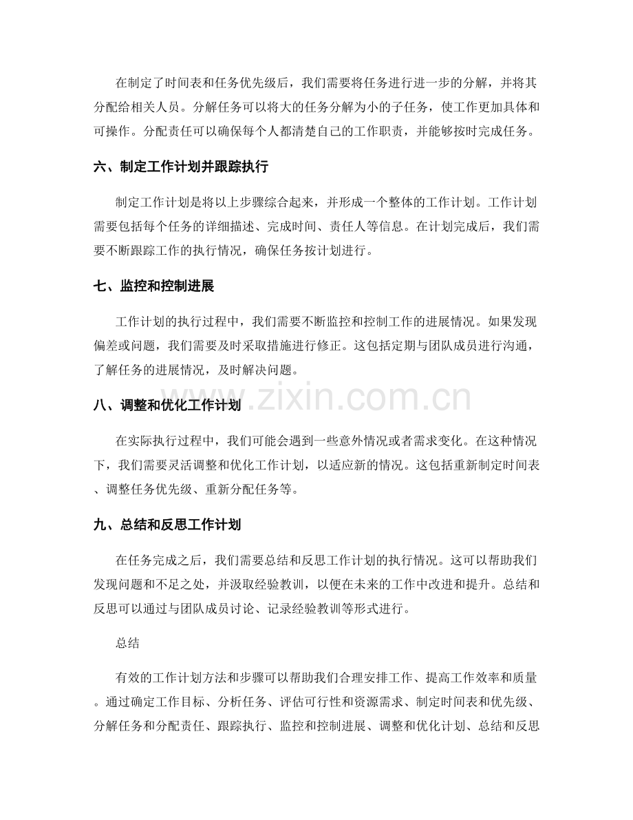 工作计划方法与步骤分析.docx_第2页