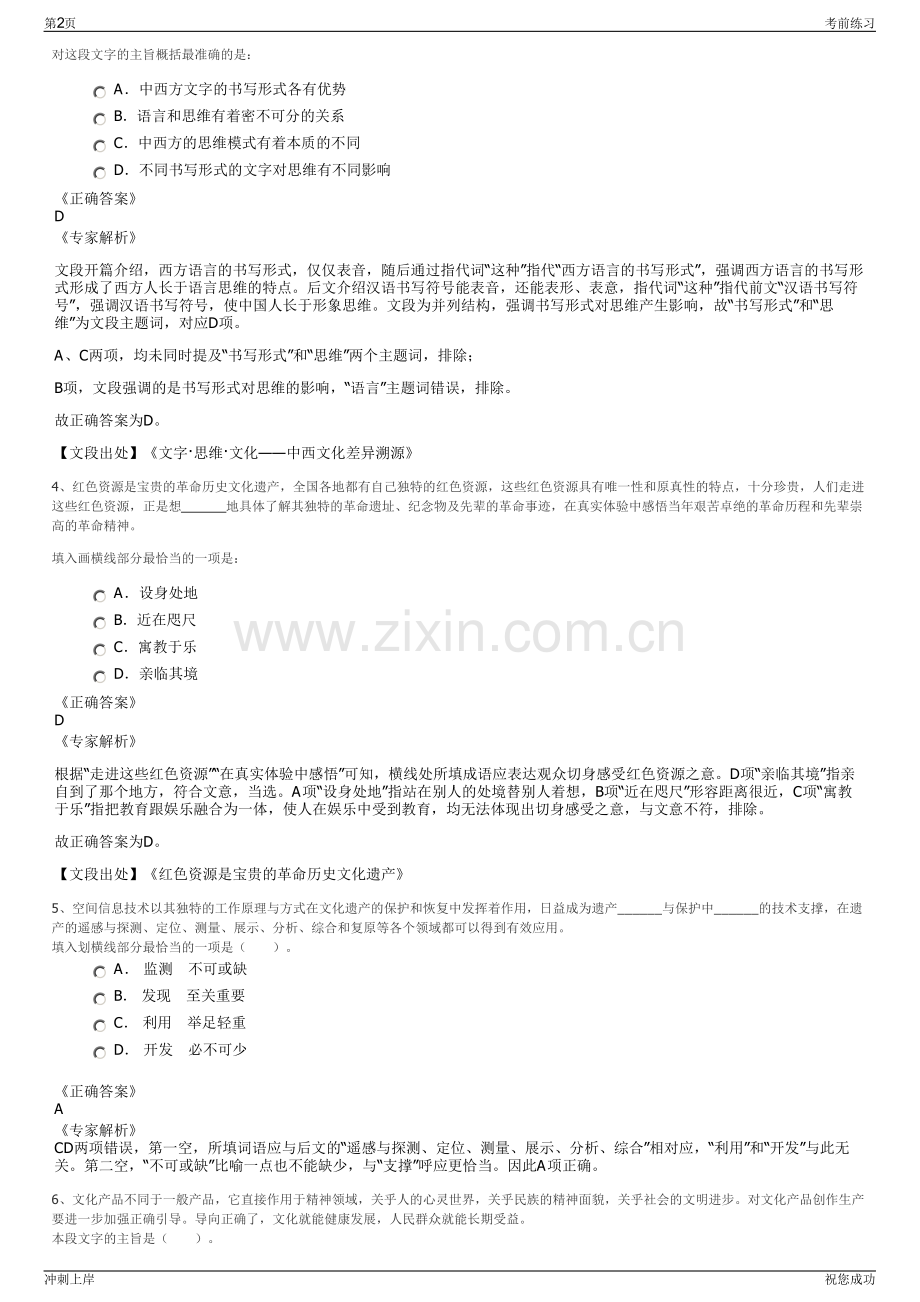 2024广州白云国际机场应届管培生招聘笔试冲刺题（带答案解析）.pdf_第2页