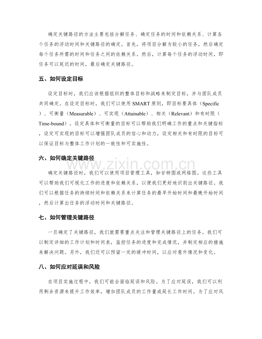 全面工作计划的目标设定与关键路径.docx_第2页