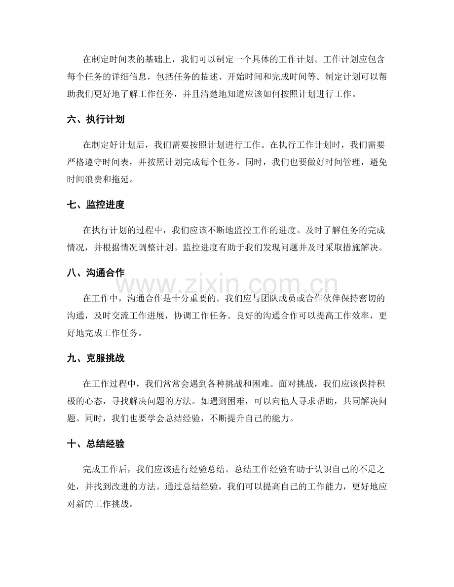 优化工作计划的步骤和方法分享.docx_第2页