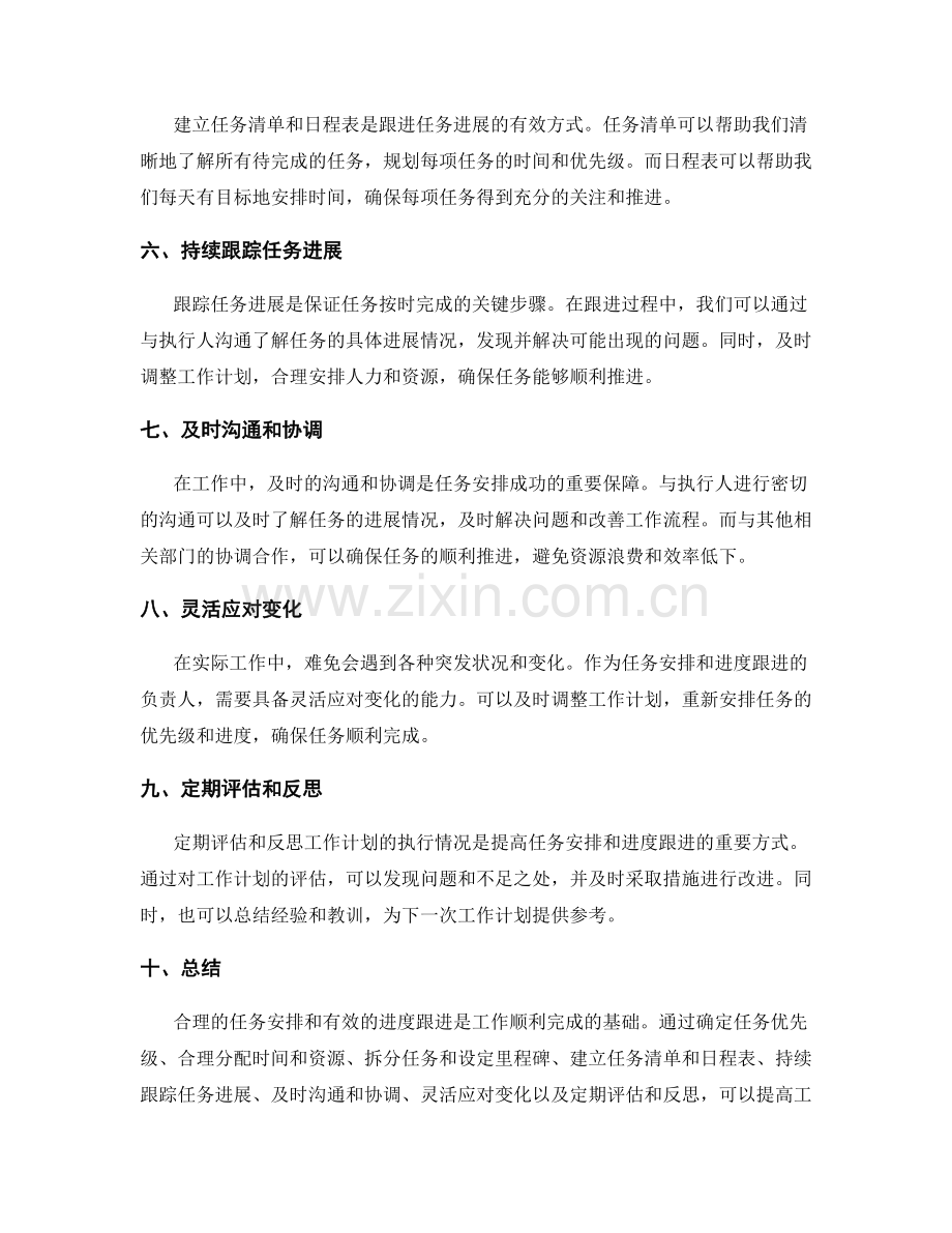 工作计划的任务安排和进度跟进.docx_第2页