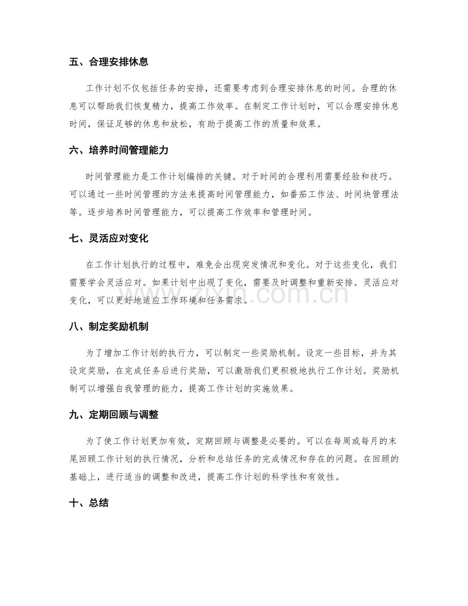 工作计划编排技巧分享.docx_第2页