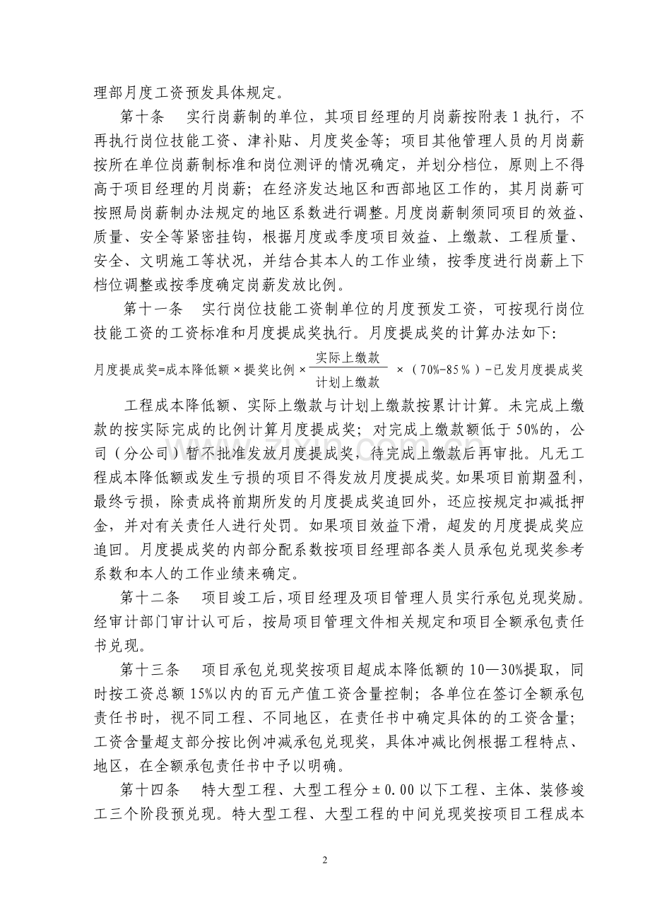 18中建三局项目工资分配办法.doc_第2页
