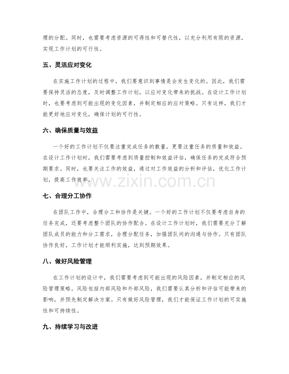 务实可行的工作计划设计技巧.docx_第2页