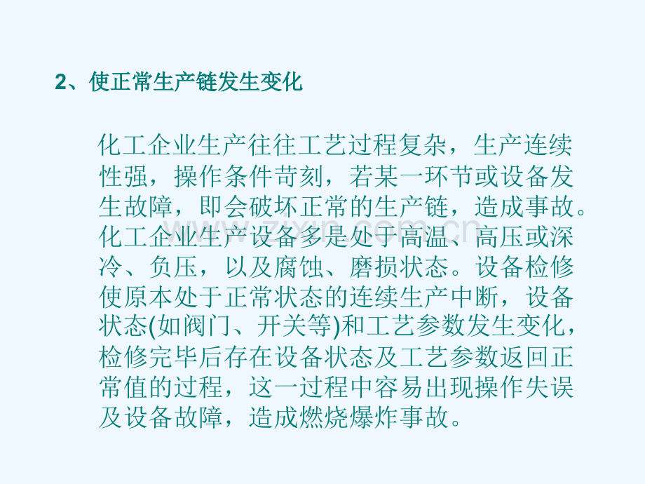 化学品生产单位特殊作业安全规范.pptx_第2页