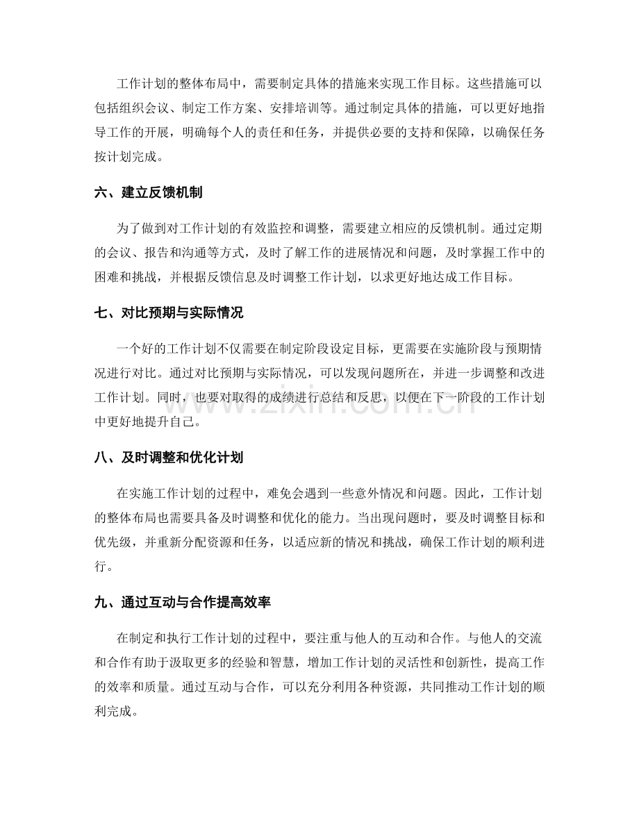 工作计划的整体布局与资源分配.docx_第2页
