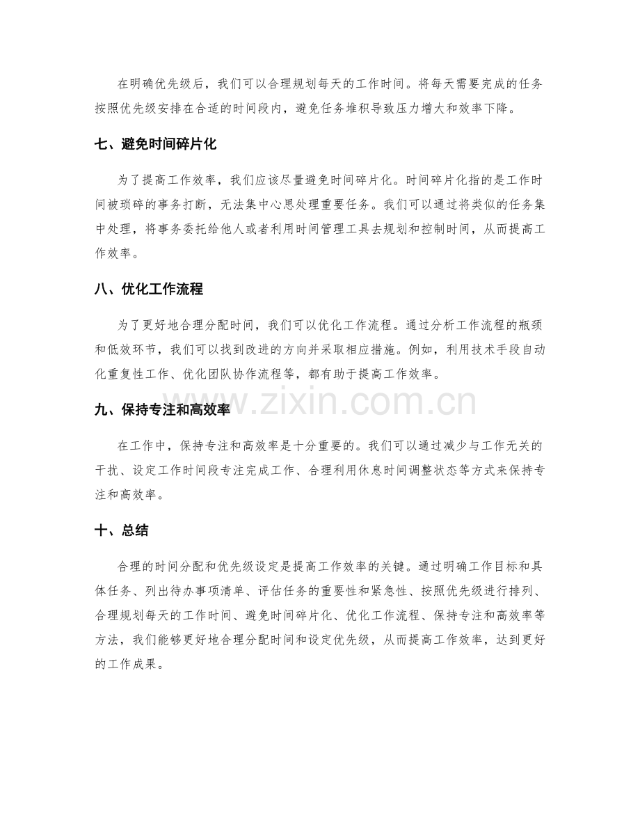 工作计划的合理时间分配和优先级设定.docx_第2页