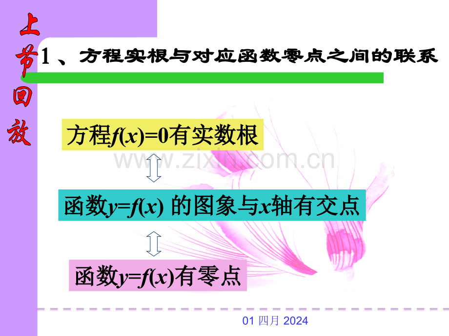 用二分法求方程的近似解47247.pptx_第2页