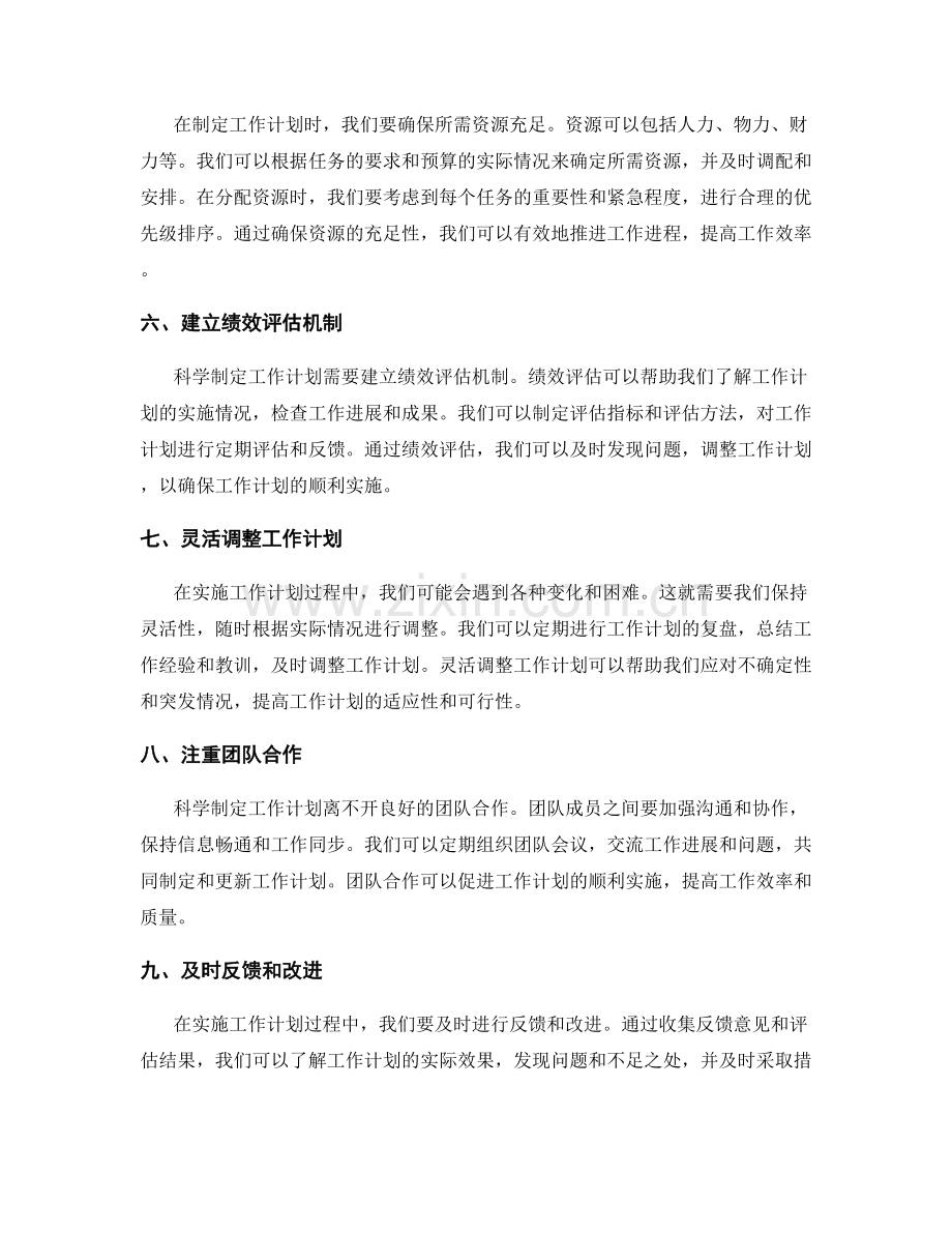 科学制定工作计划的技巧与实用方法.docx_第2页