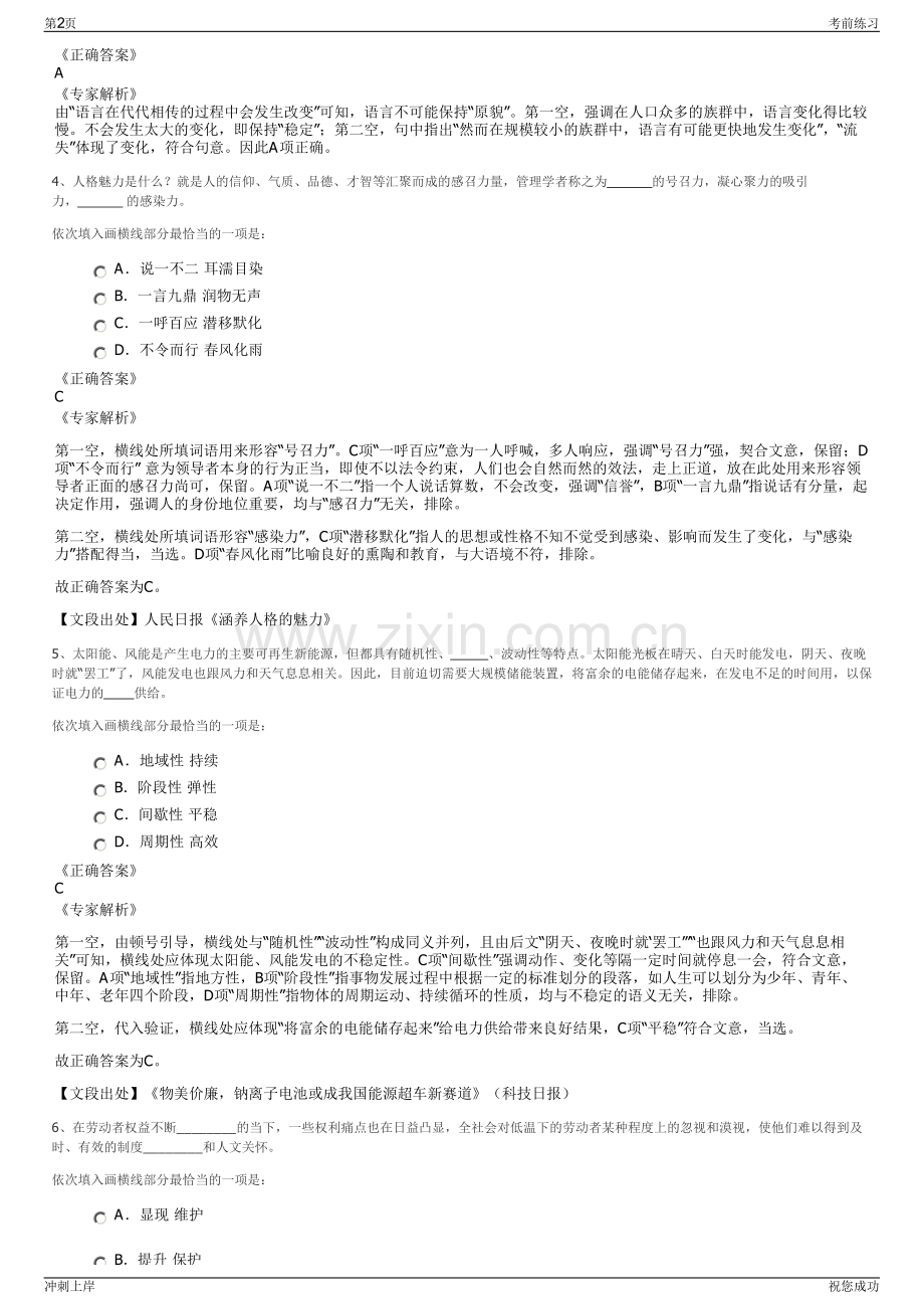 2024四川经纬教育管理集团有限公司招聘笔试冲刺题（带答案解析）.pdf_第2页