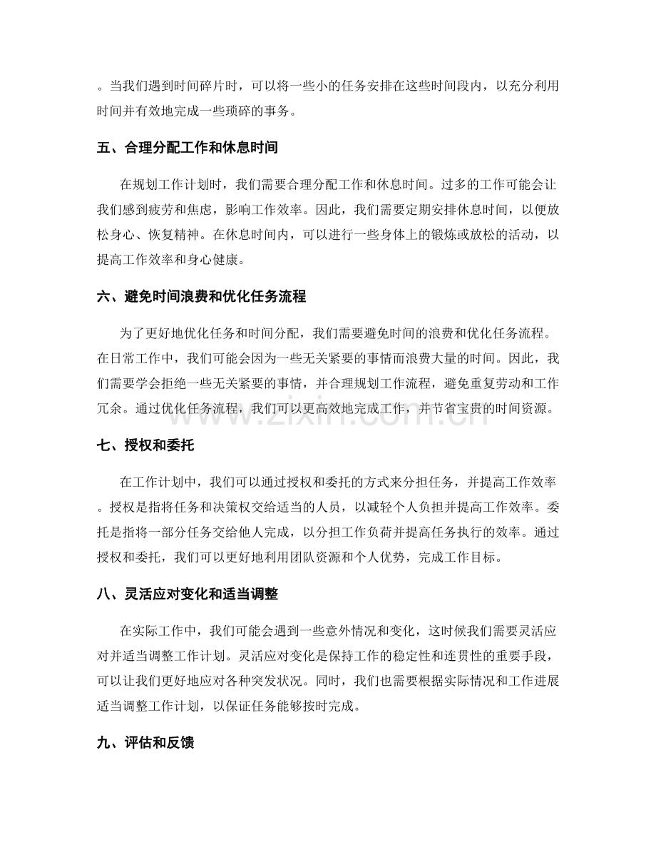 工作计划的任务优化和时间分配的合理规划.docx_第2页