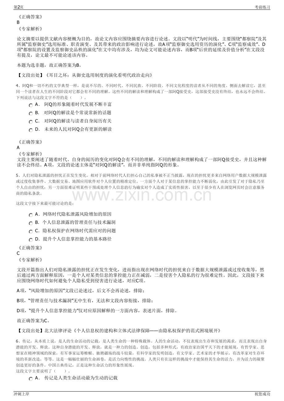 2024江西江铃集团晶马汽车有限公司招聘笔试冲刺题（带答案解析）.pdf_第2页