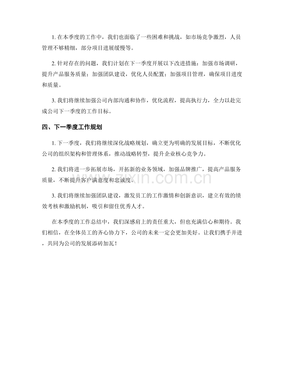 战略规划季度工作总结.docx_第2页