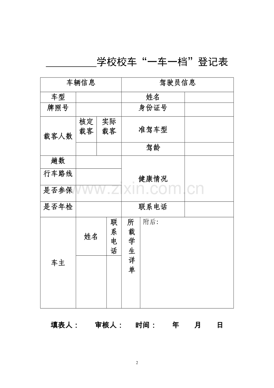 一车一档.doc_第2页