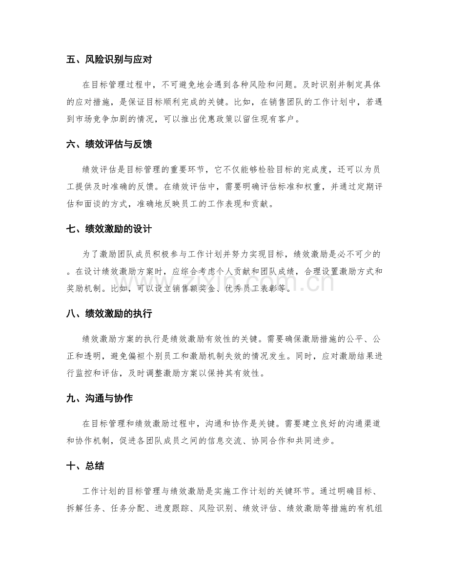 工作计划的目标管理与绩效激励.docx_第2页