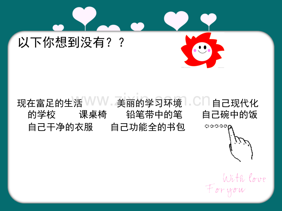 珍惜与爱心.pptx_第2页