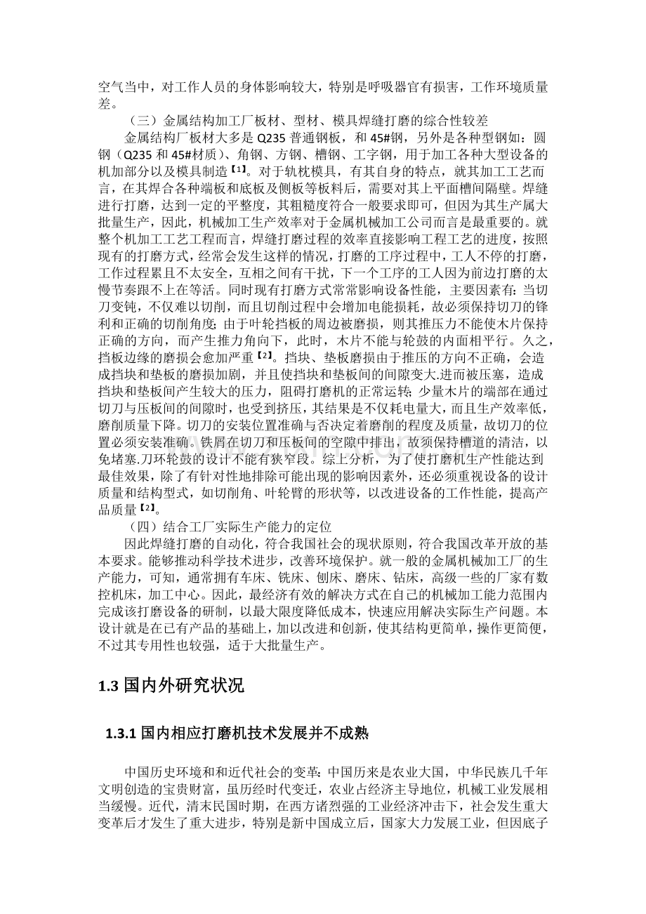 内燃机钢轨仿形砂带打磨机设计方案.docx_第2页