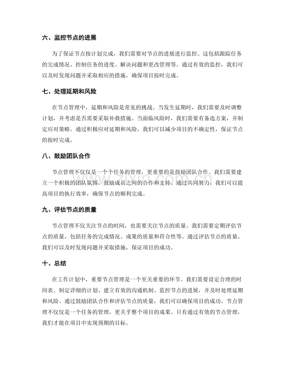 工作计划中的重要节点管理.docx_第2页