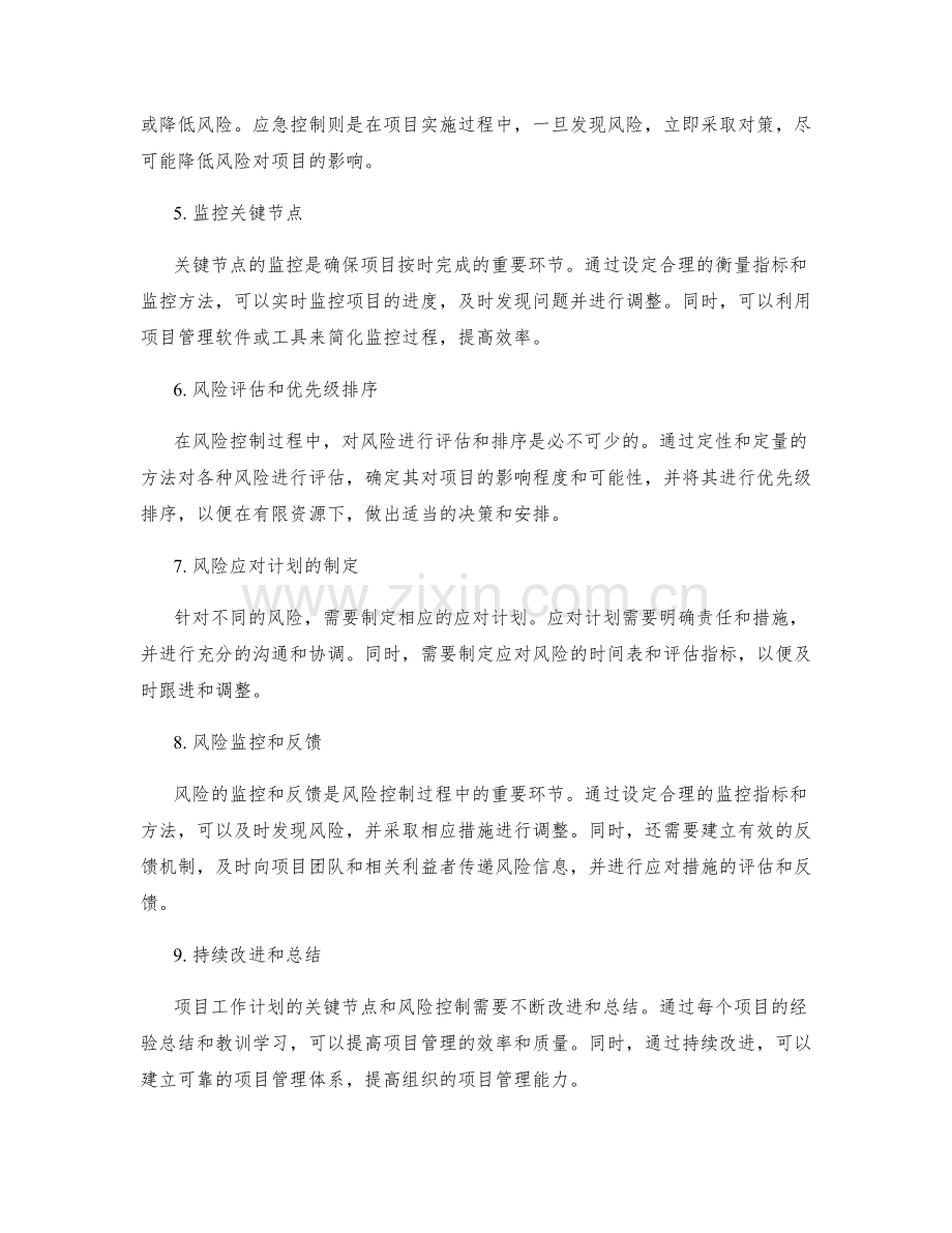 项目工作计划的关键节点和风险控制.docx_第2页