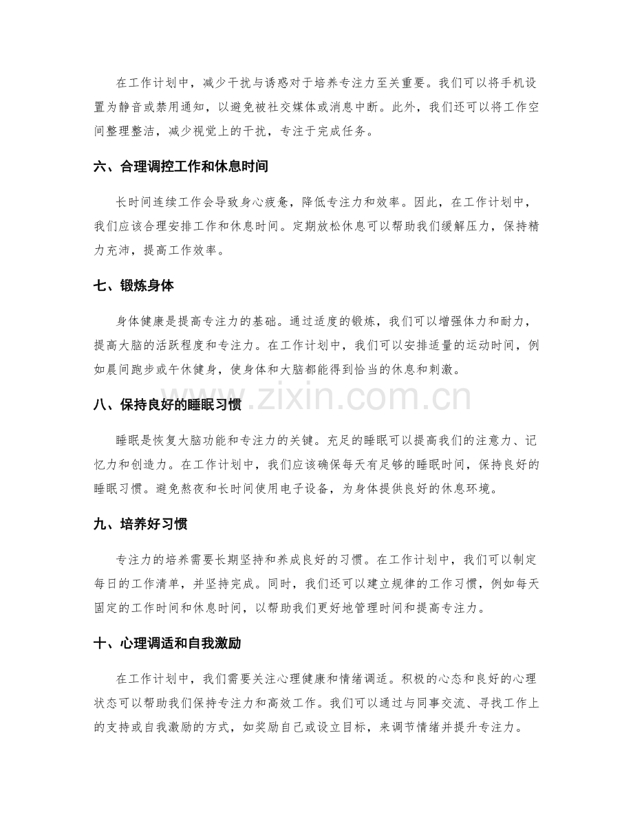 工作计划的时间安排与专注力培养.docx_第2页