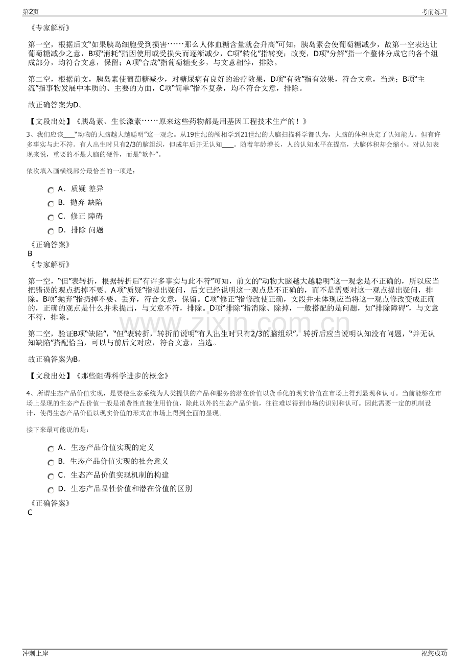 2024年安庆望江县某电力外包驾驶员招聘笔试冲刺题（带答案解析）.pdf_第2页