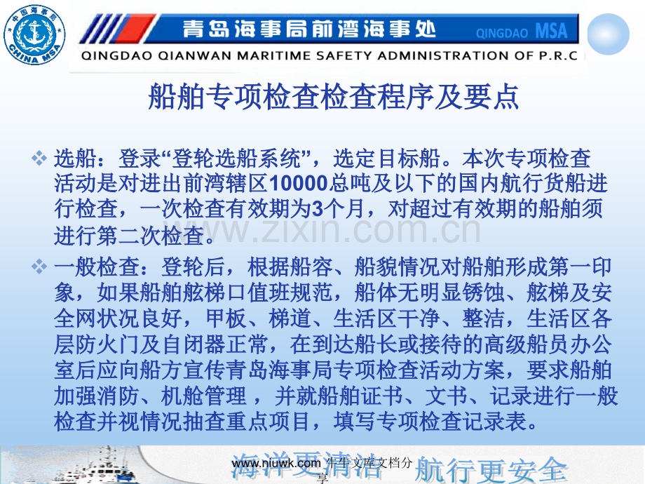 船舶消防安全和机舱管理.pptx_第1页