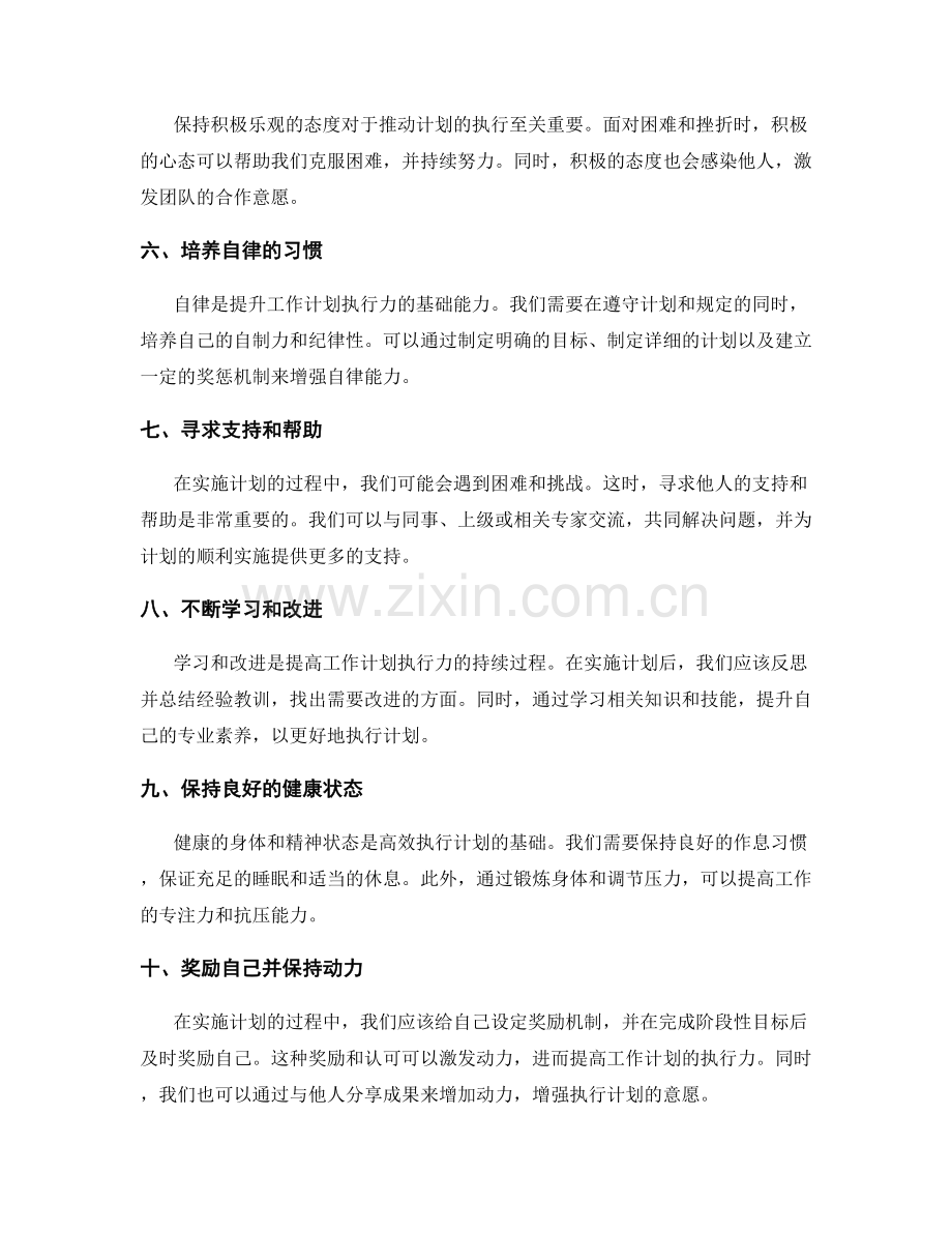 提升工作计划执行力的实操建议.docx_第2页