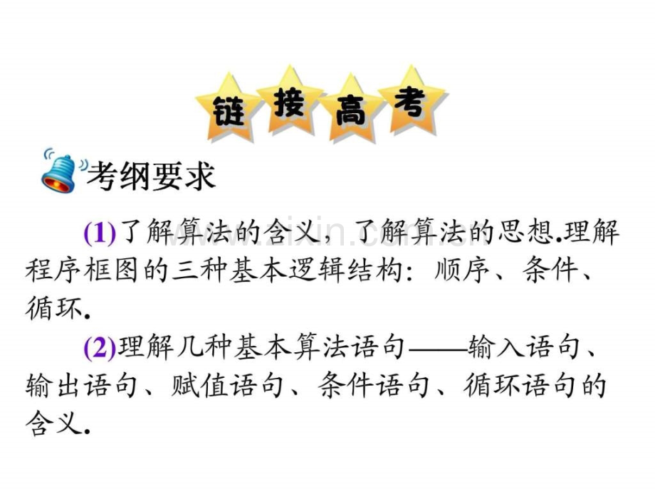 高中数学复习算法与程序框图.pptx_第1页