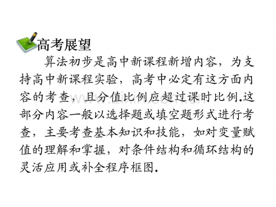 高中数学复习算法与程序框图.pptx_第2页