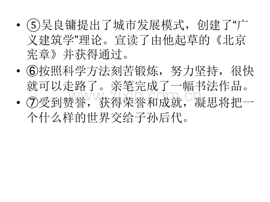 高考辽宁卷传记解析.pptx_第2页