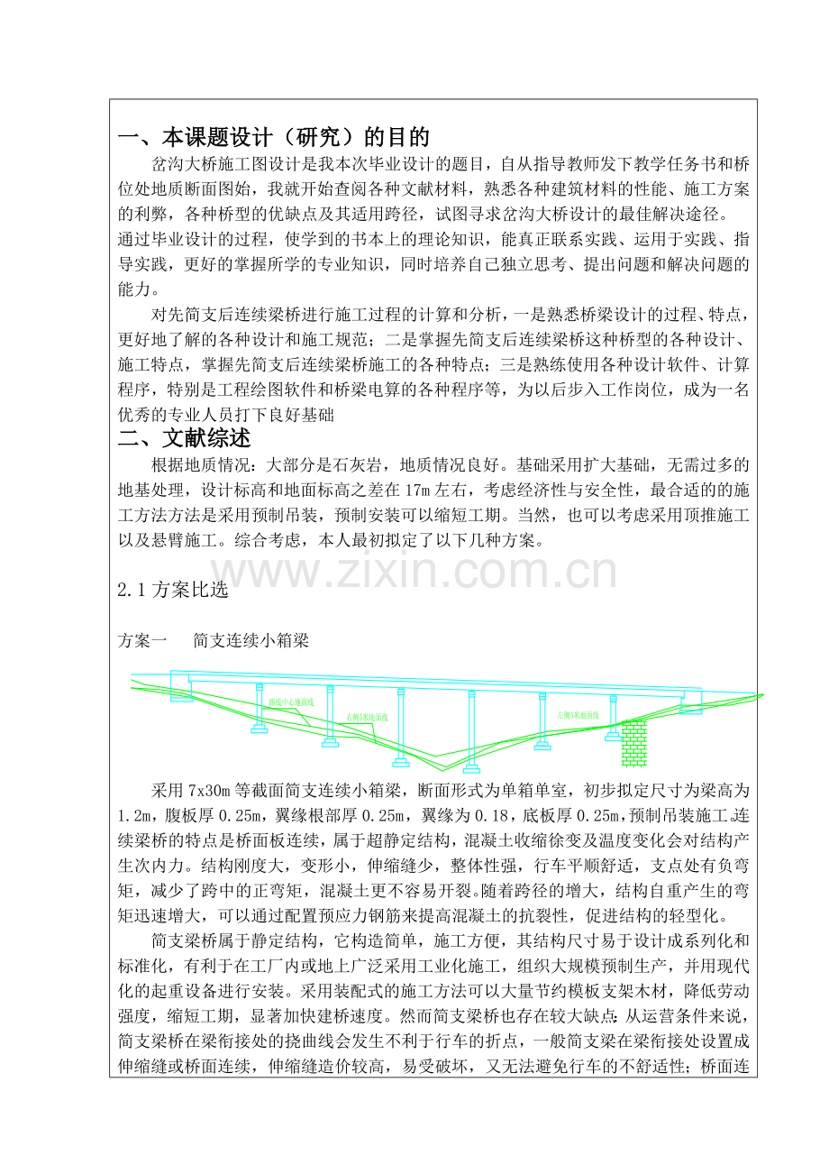 贵州省盘县红果新城东线改造工程岔沟大桥施工图设计开题报告.docx_第2页