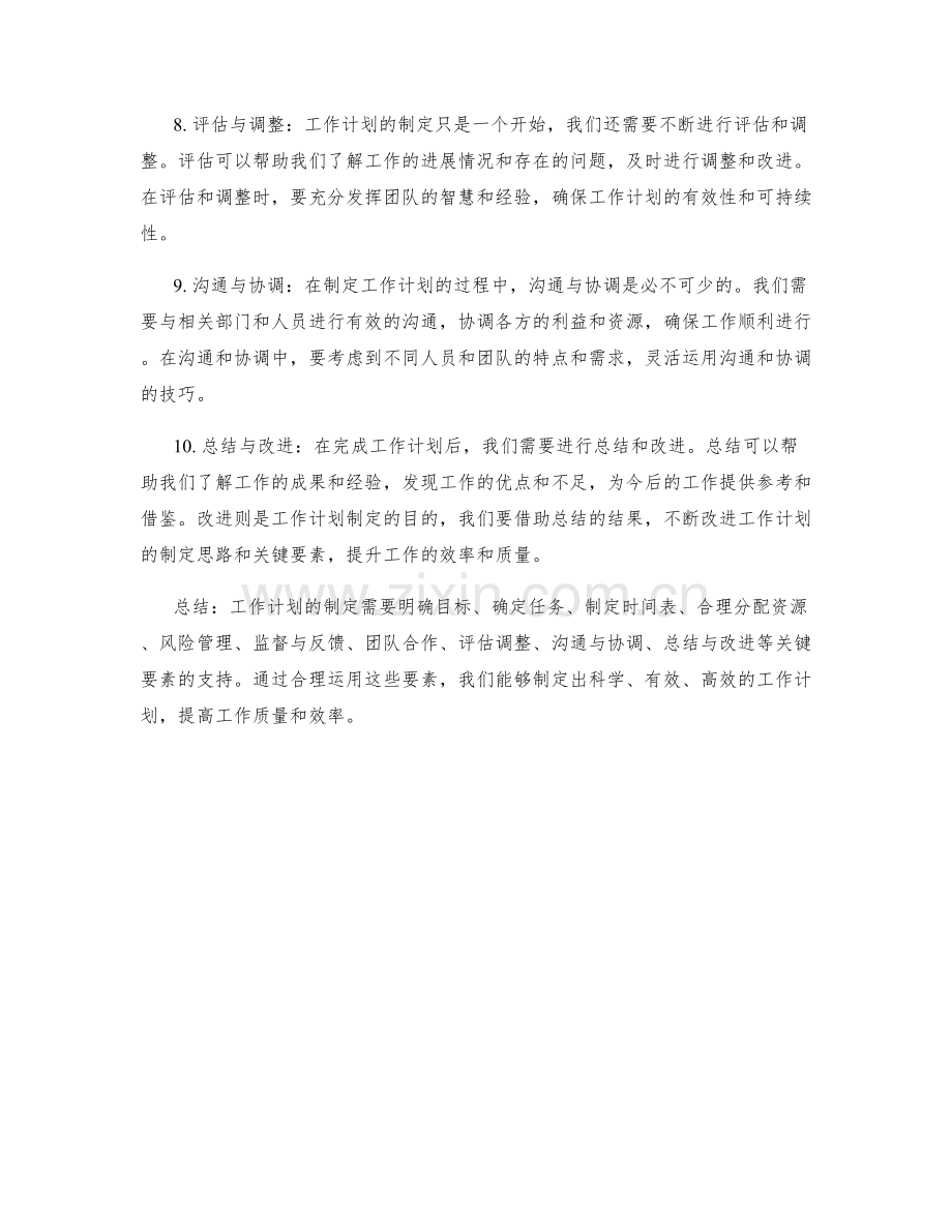 工作计划的制定思路及关键要素.docx_第2页