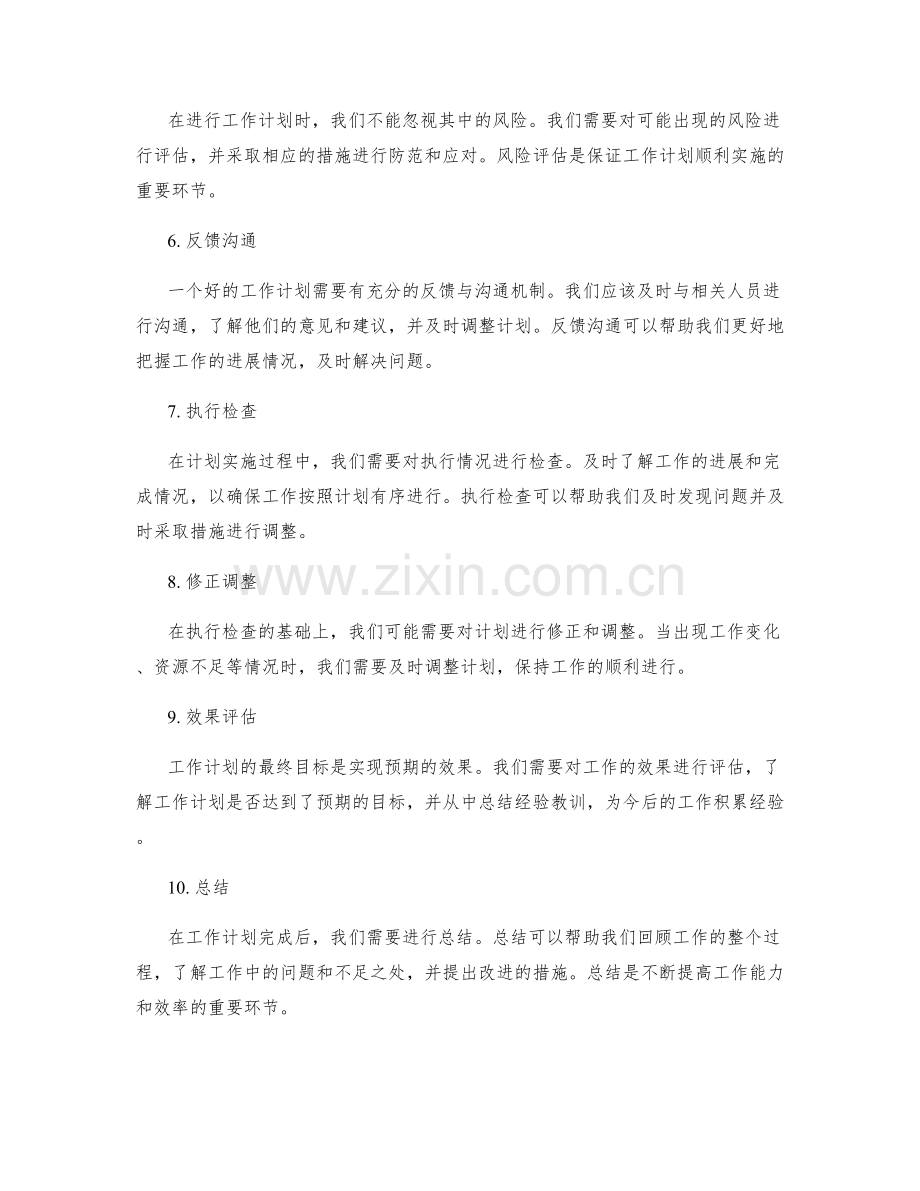 工作计划中必备的要素有哪些.docx_第2页