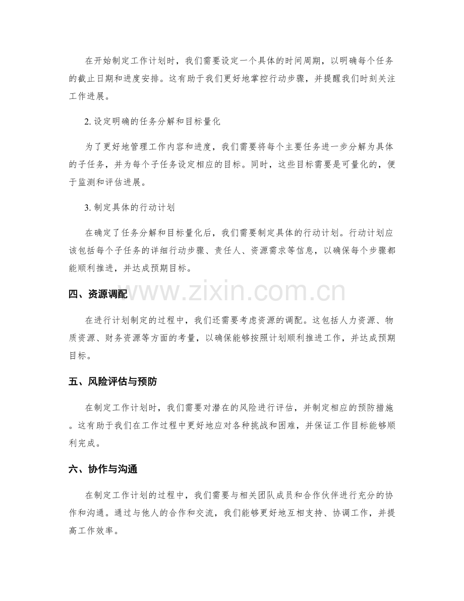 工作计划中的目标拆解与计划制定.docx_第2页