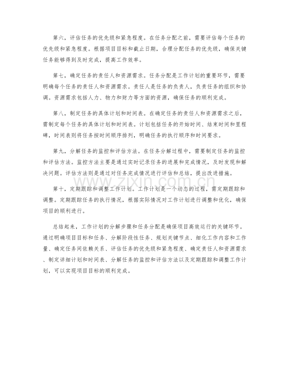 工作计划的分解步骤和任务分配.docx_第2页
