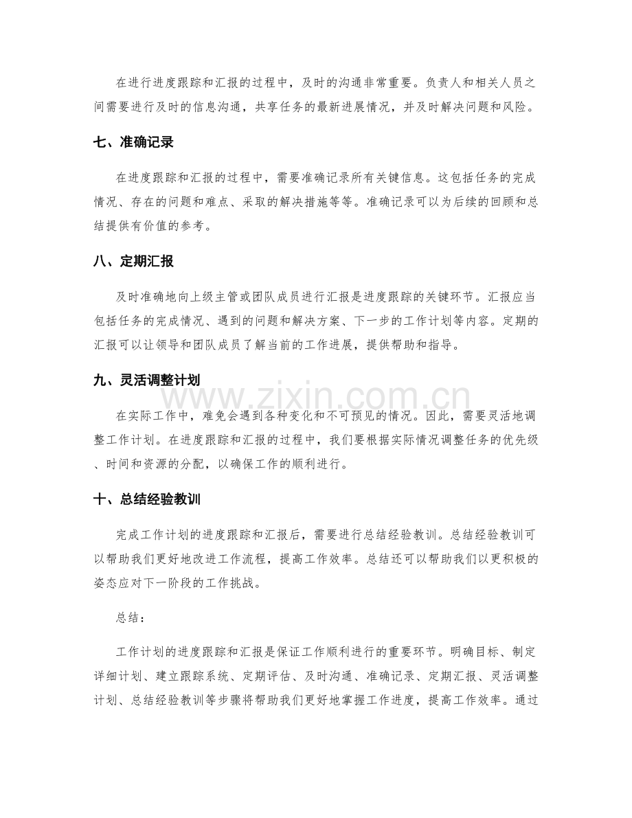工作计划的进度跟踪与汇报方法.docx_第2页