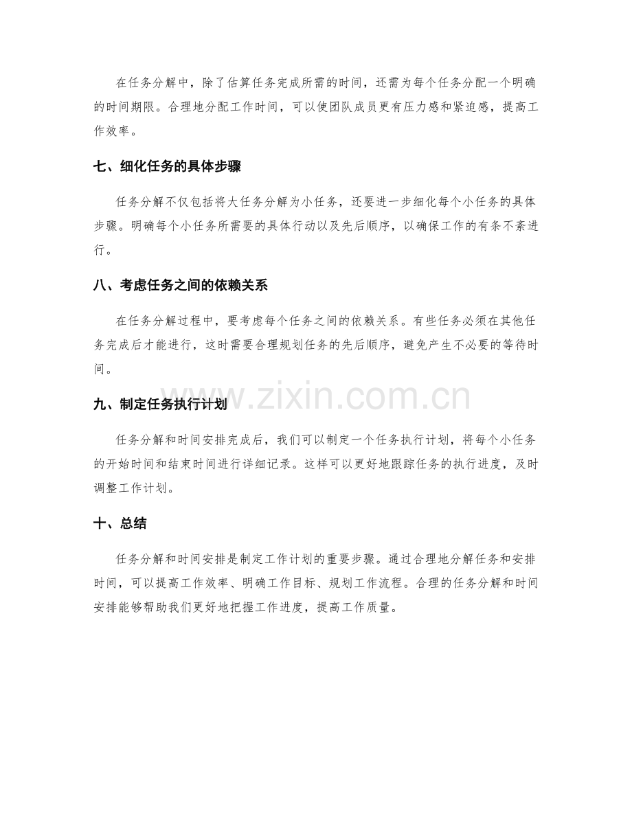 工作计划的任务分解与时间安排.docx_第2页