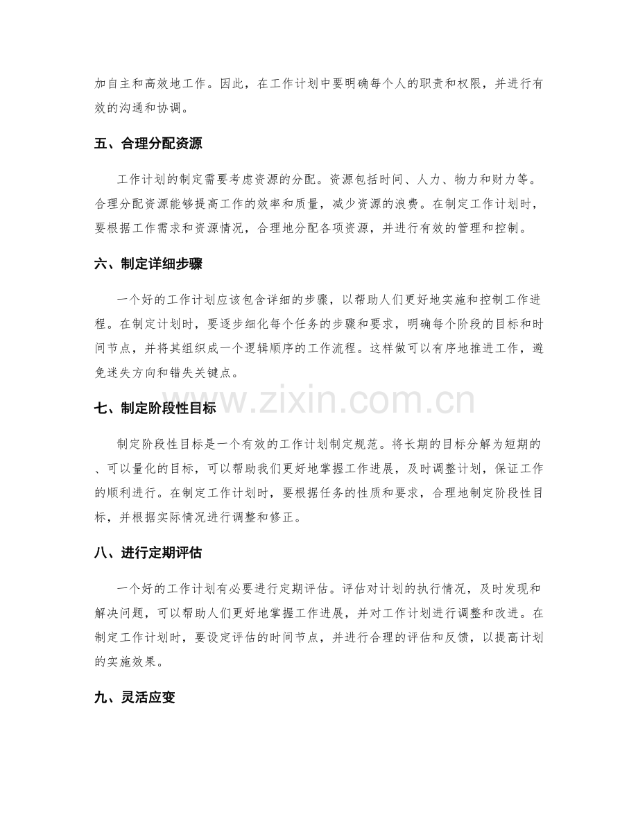 工作计划的制定规范建议.docx_第2页