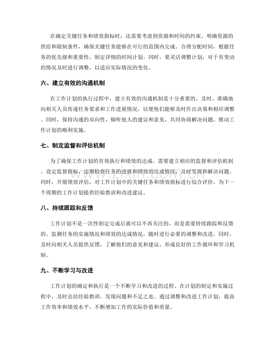 工作计划的关键任务确定与绩效指标设立.docx_第2页