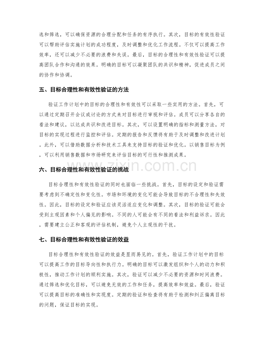 工作计划中的目标合理性和有效性验证.docx_第2页