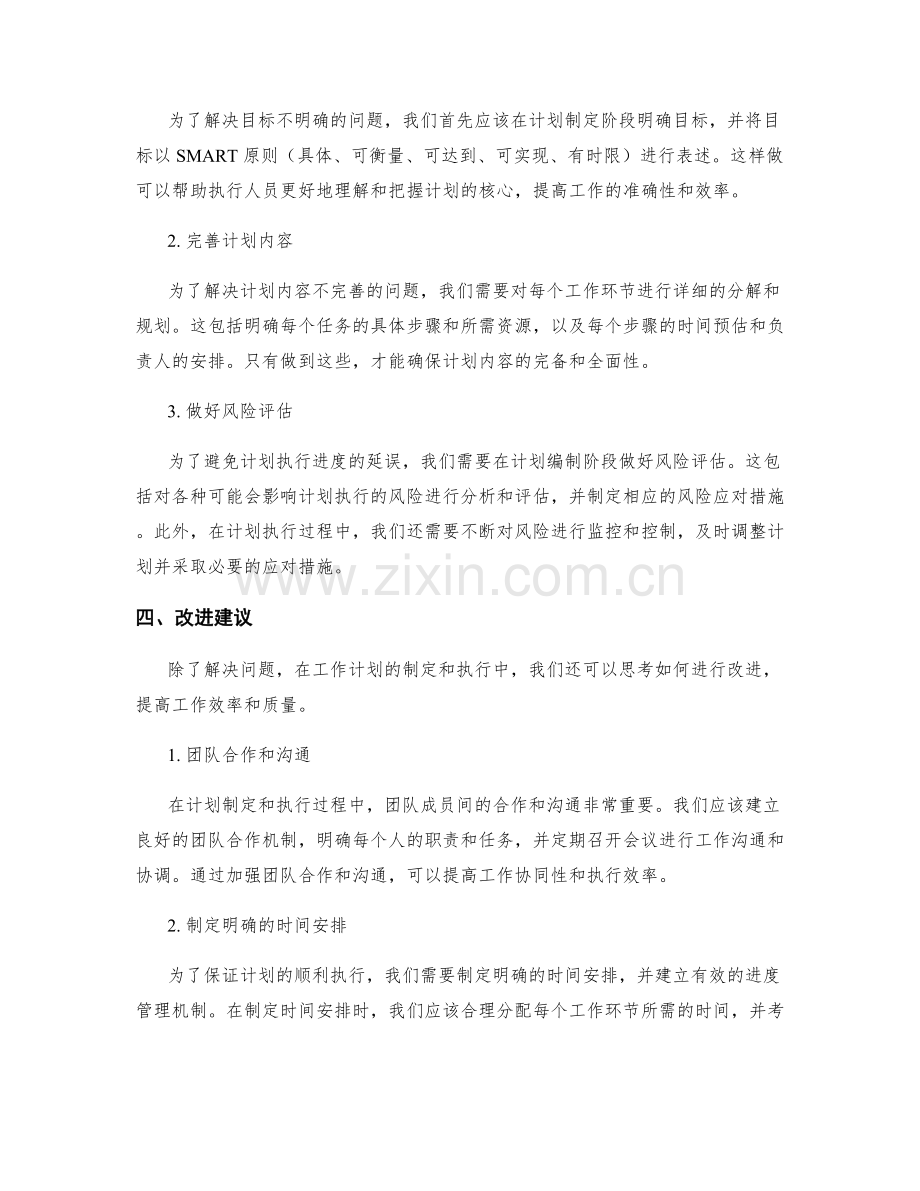 工作计划的问题解决和改进建议.docx_第2页