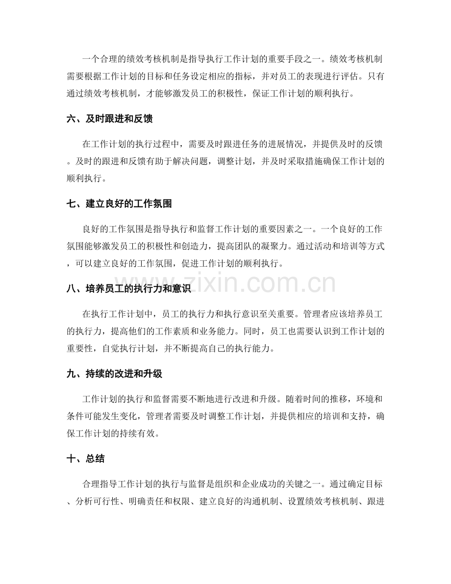 合理指导工作计划的执行与监督.docx_第2页