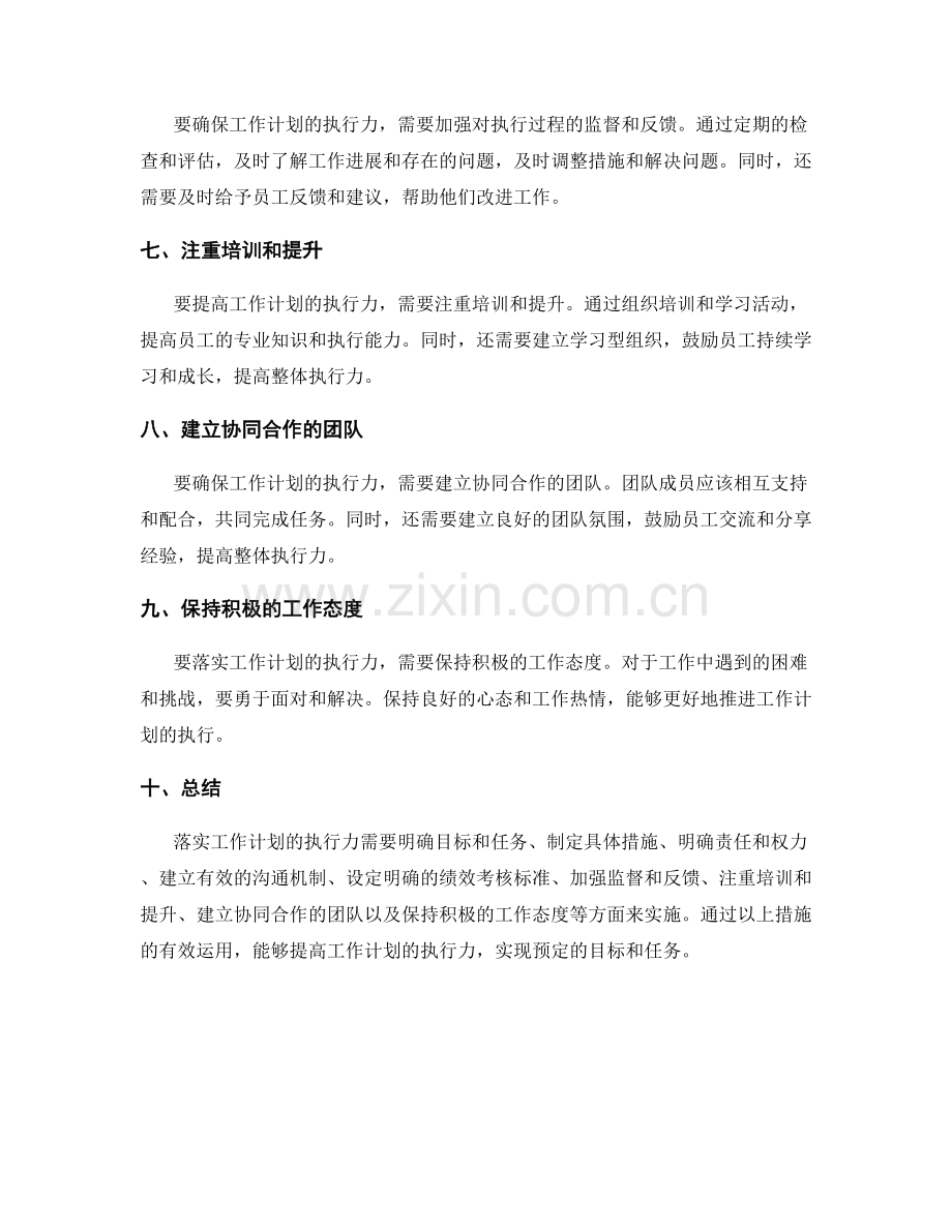 落实工作计划的执行力.docx_第2页