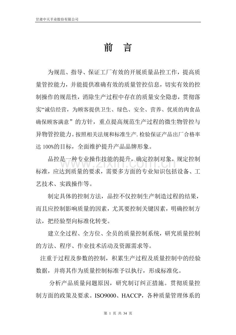 品控部指导书.doc_第2页