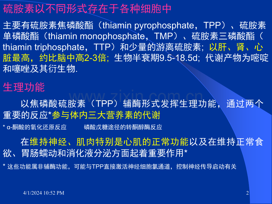 营养师培训讲义幻灯片讲义.pptx_第2页