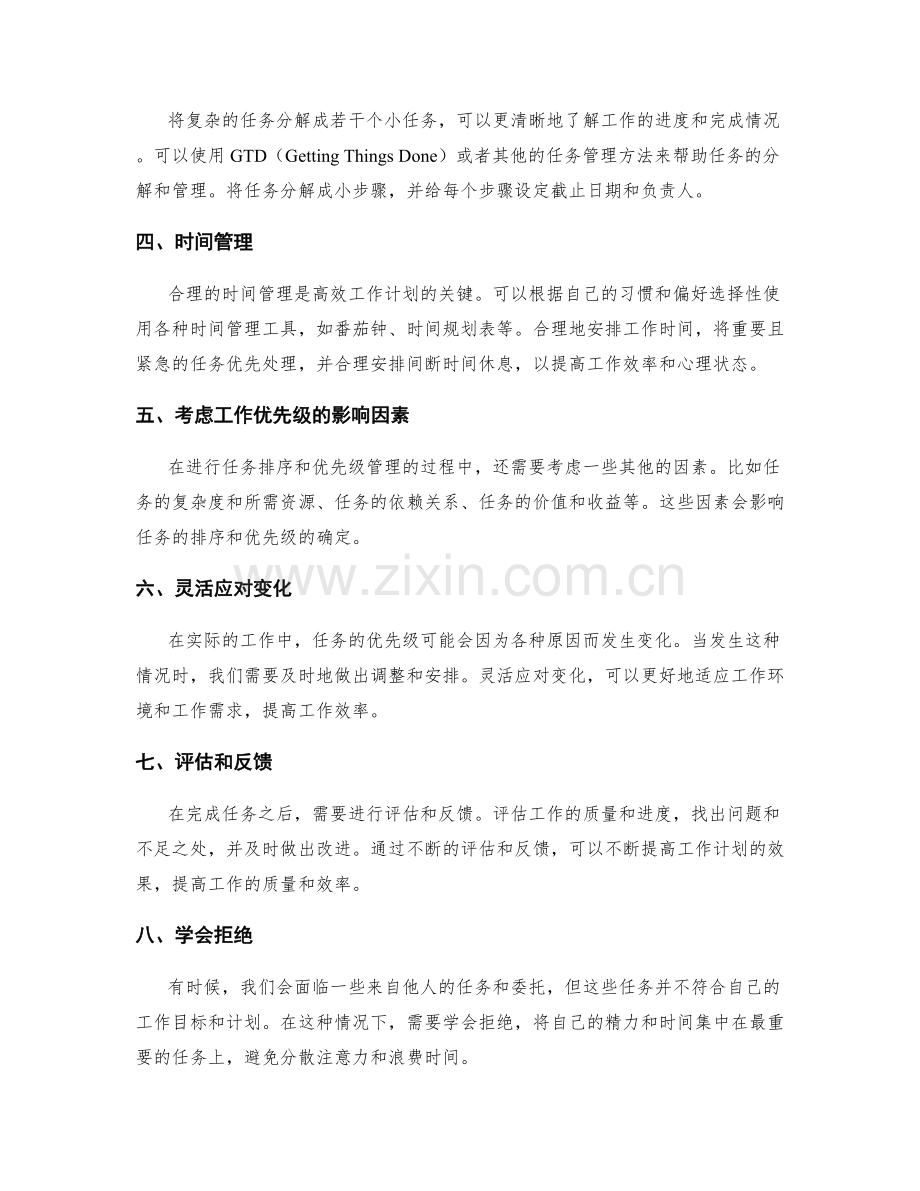 高效工作计划的事项排序与优先级管理.docx_第2页